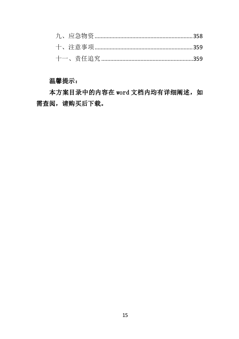 学校厨房设备投标方案（359页）.doc 第15页