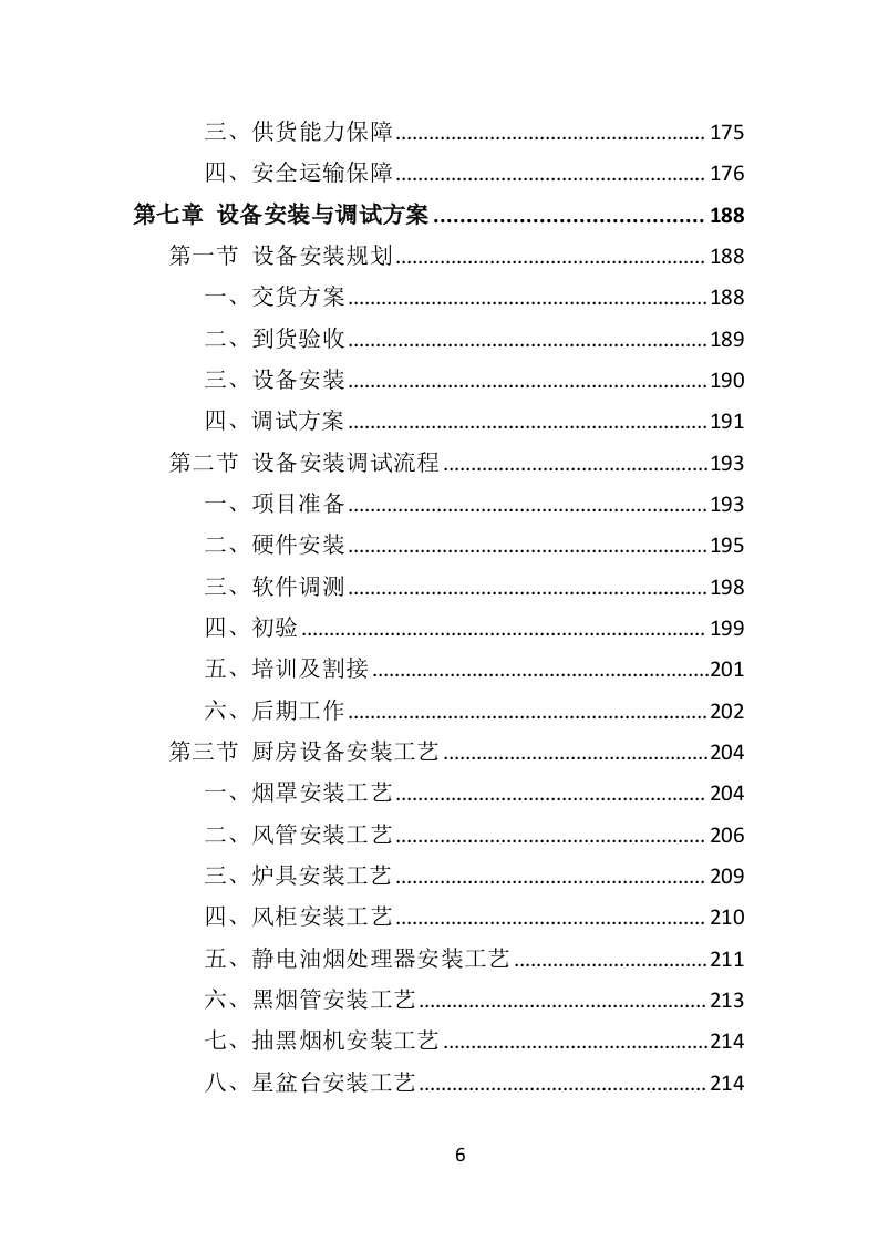 学校厨房设备投标方案（359页）.doc 第6页