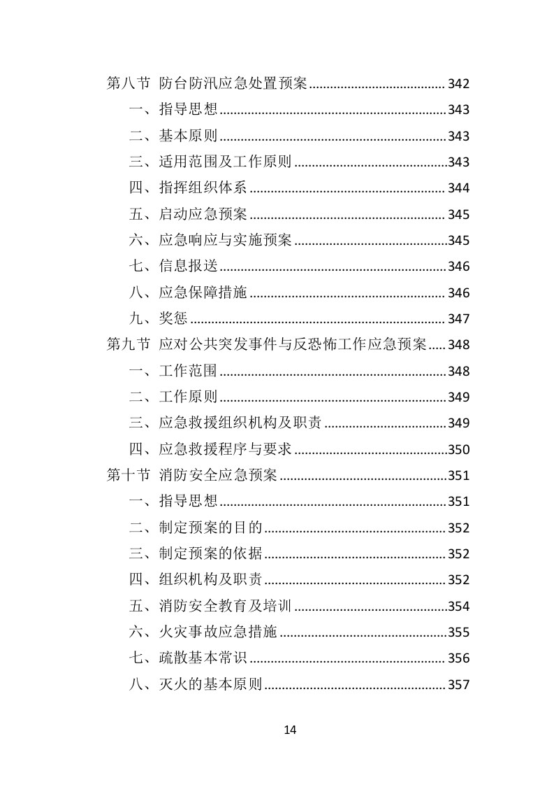 学校厨房设备投标方案（359页）.doc 第14页