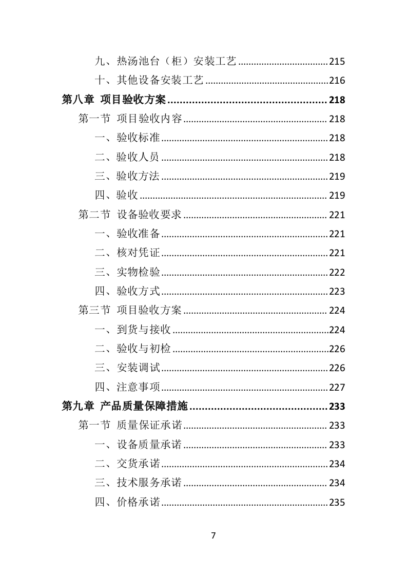 学校厨房设备投标方案（359页）.doc 第7页