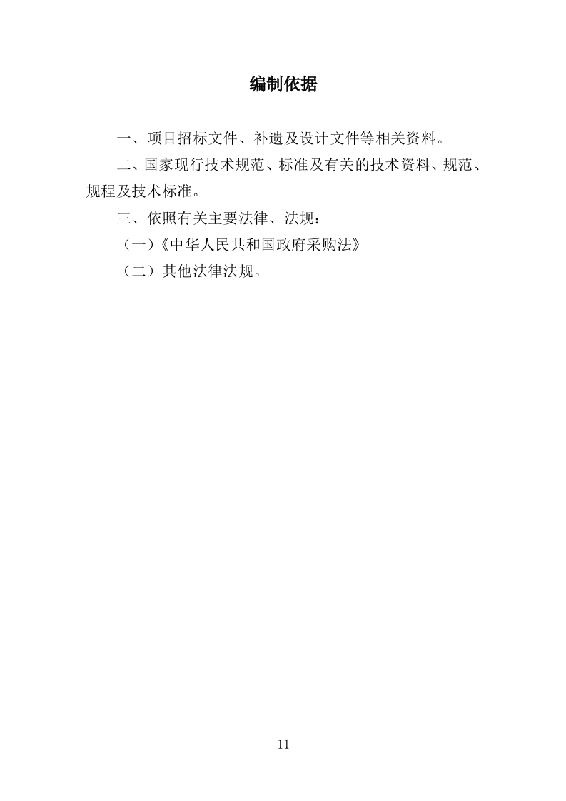 学校信息化设备运维服务方案（377页）.doc 第8页