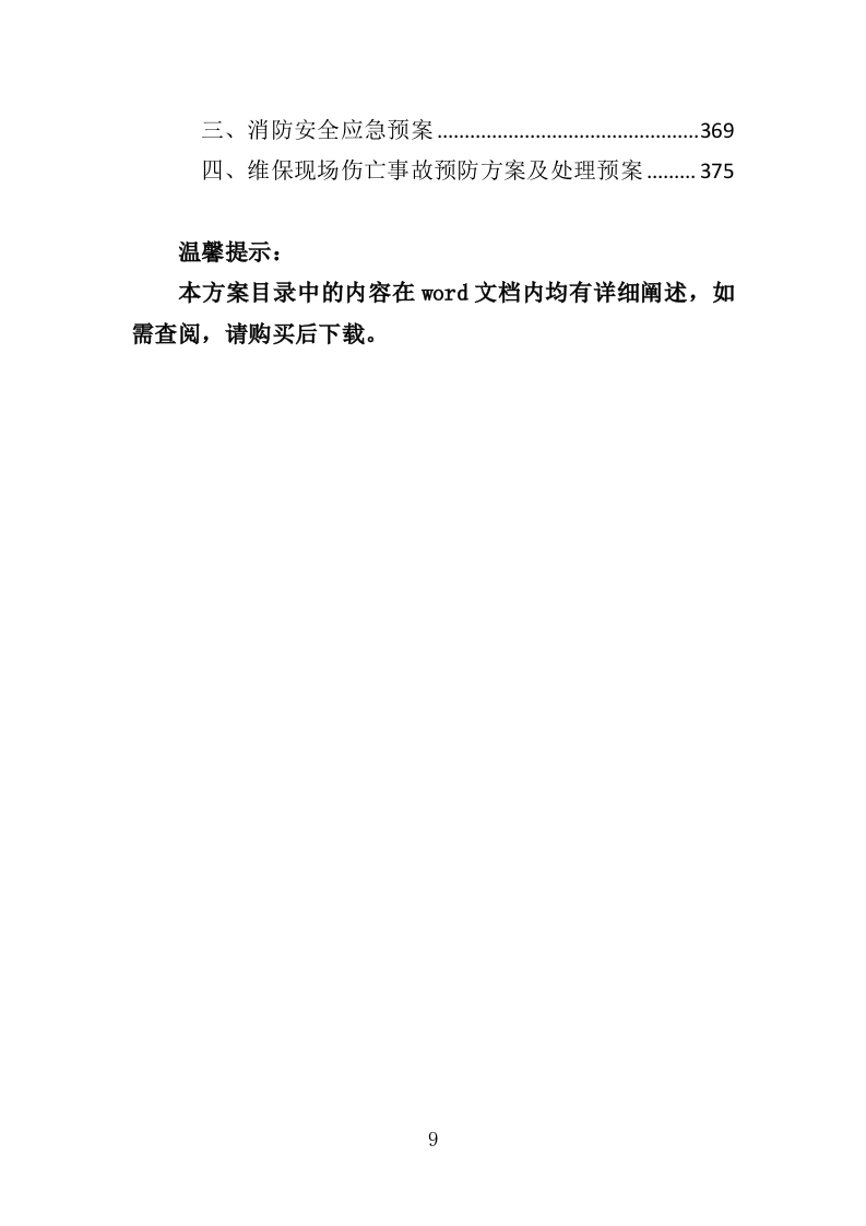 学校信息化设备运维服务方案（377页）.doc 第7页