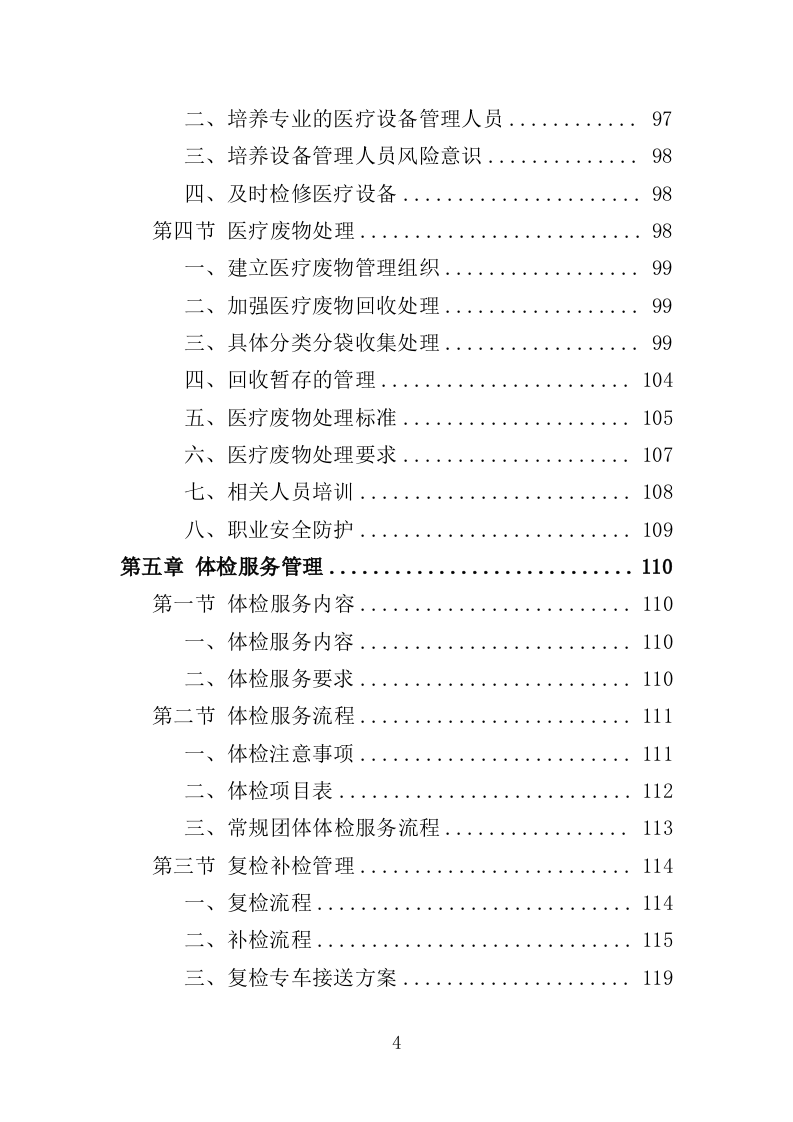 学校体检服务投标方案（349页）.doc 第4页