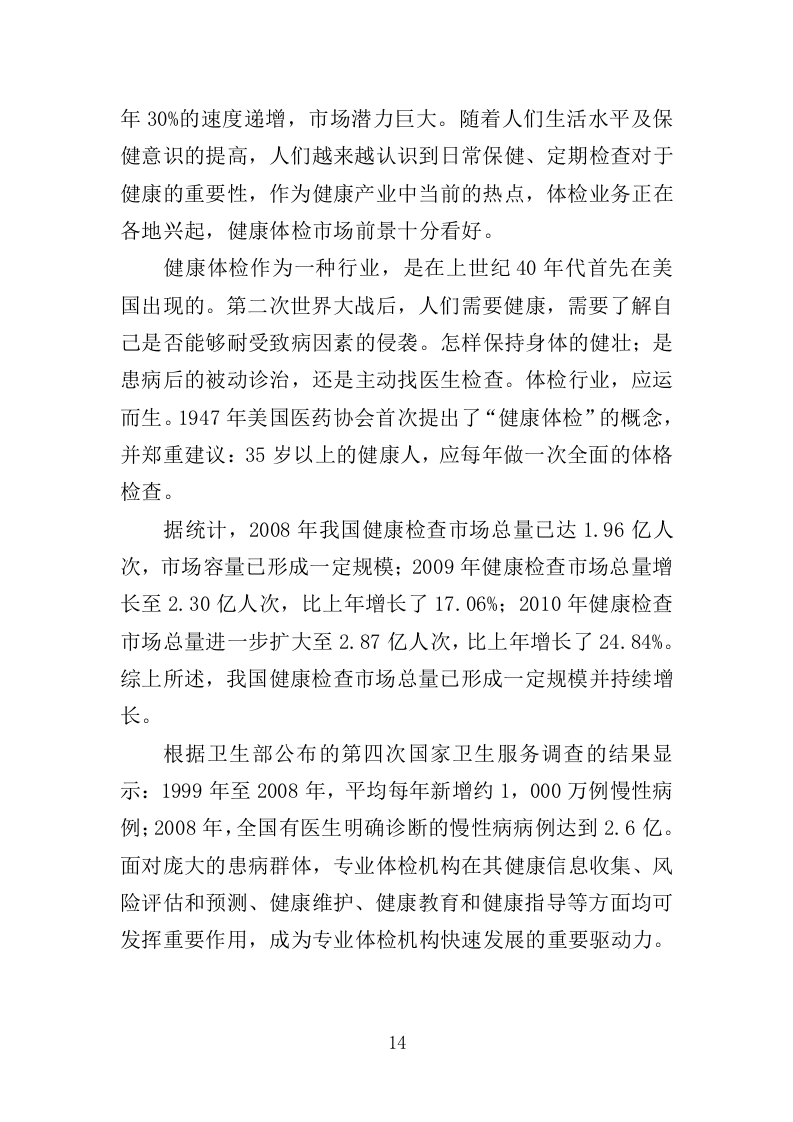 学校体检服务投标方案（349页）.doc 第13页