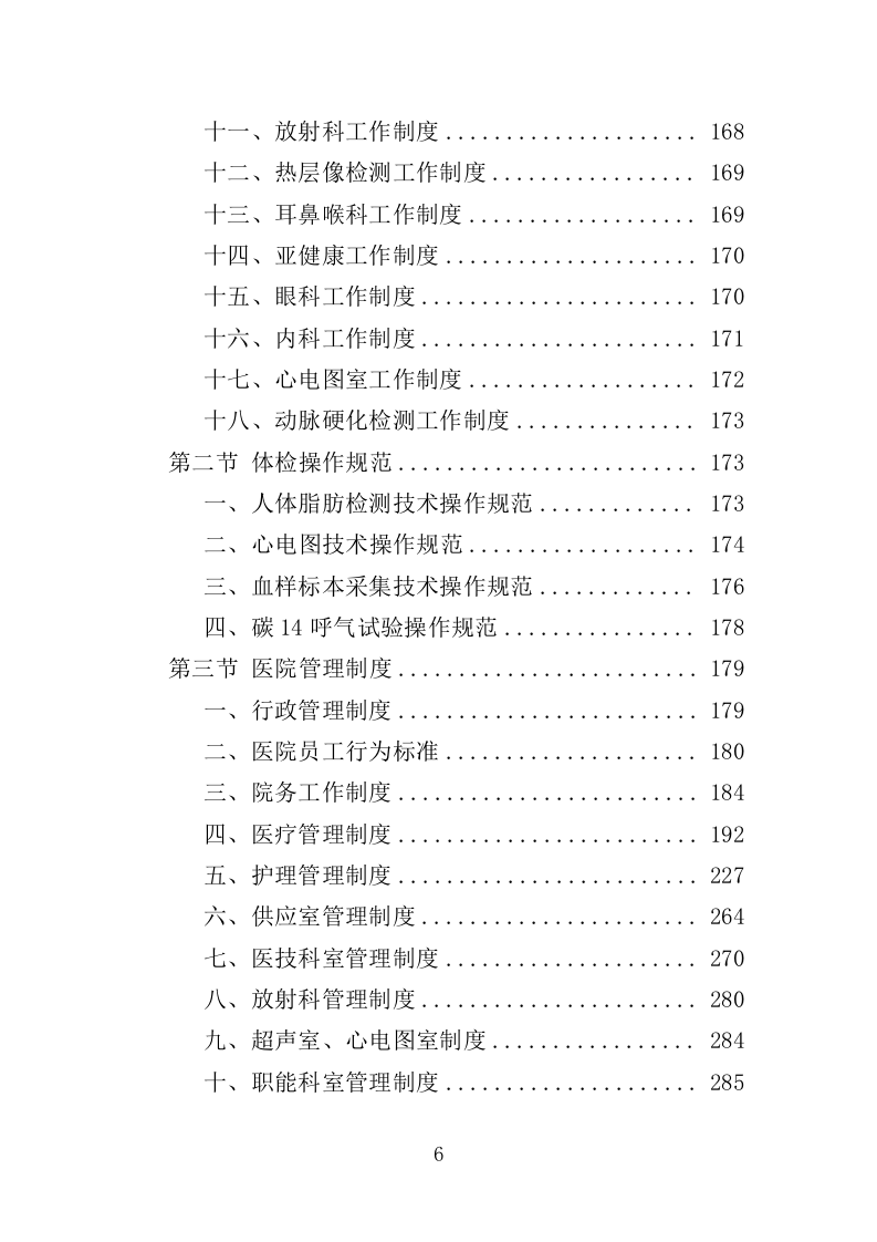 学校体检服务投标方案（349页）.doc 第6页