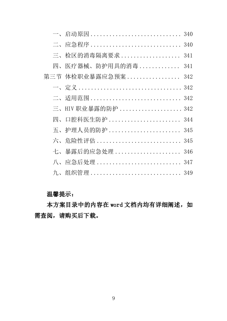 学校体检服务投标方案（349页）.doc 第9页