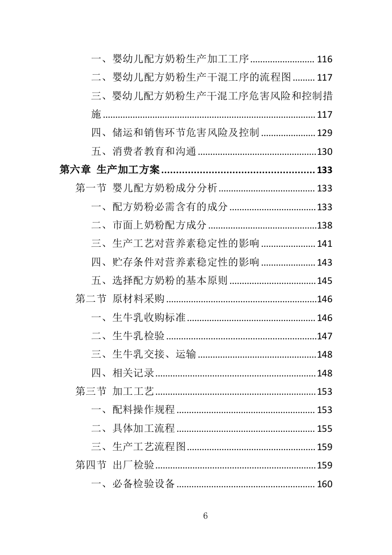 婴儿奶粉采购投标方案（353页）.doc 第6页