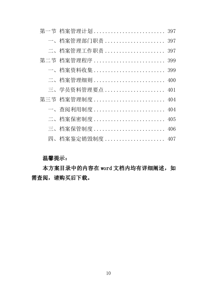 女农民工培训服务投标方案（407页）.doc 第10页