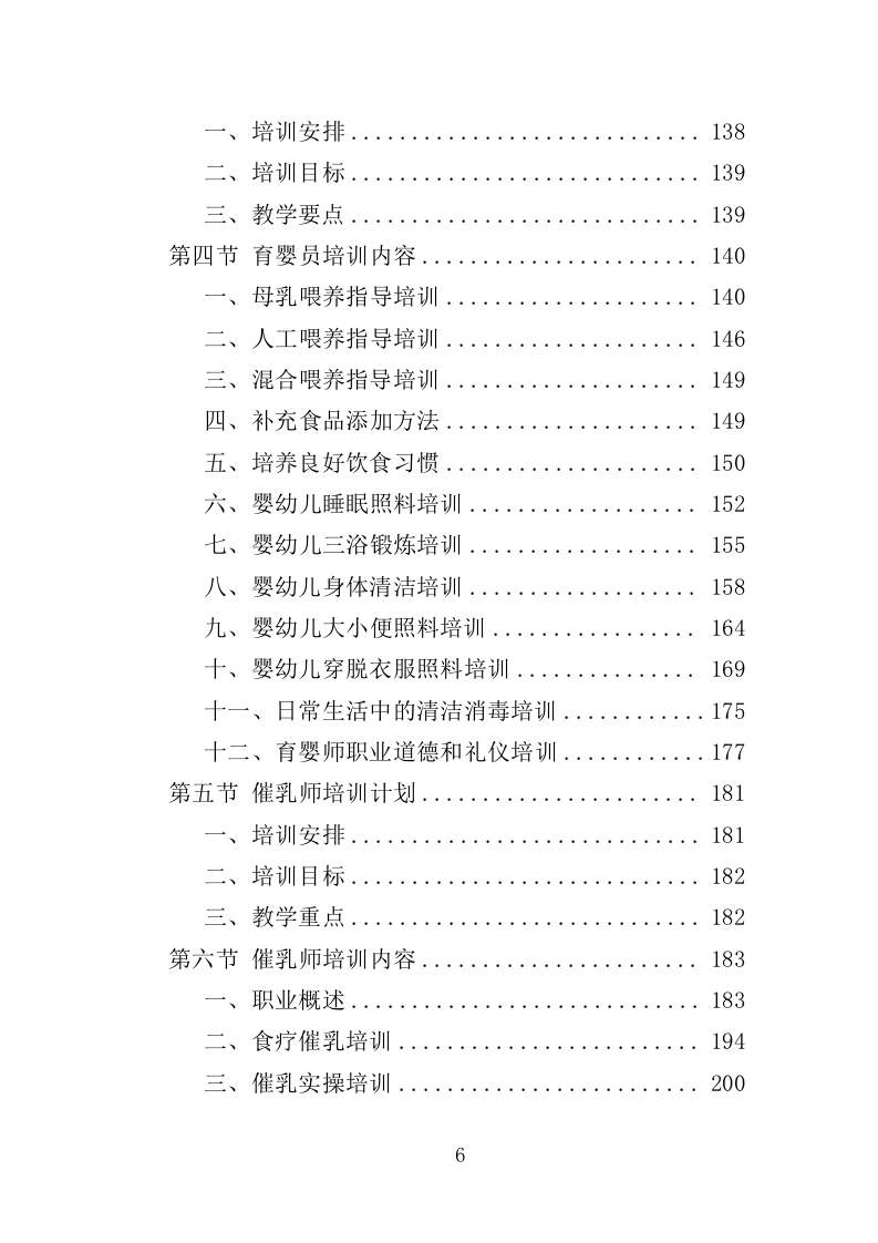 女农民工培训服务投标方案（407页）.doc 第6页