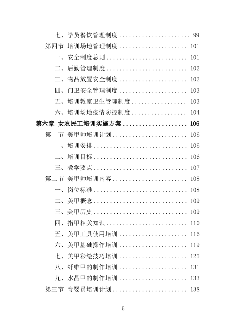 女农民工培训服务投标方案（407页）.doc 第5页