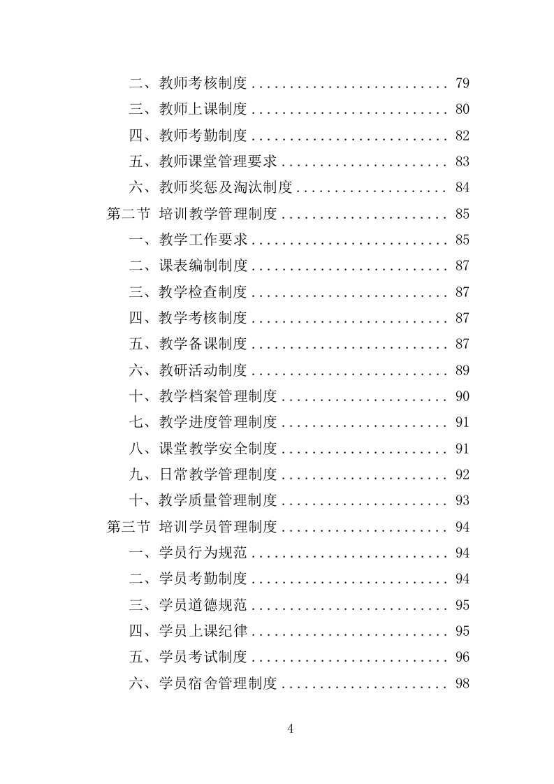 女农民工培训服务投标方案（407页）.doc 第4页