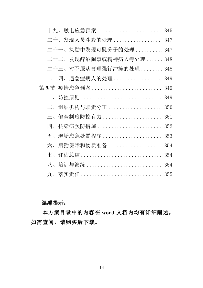 太阳能路灯采购投标方案（355页）.doc 第13页