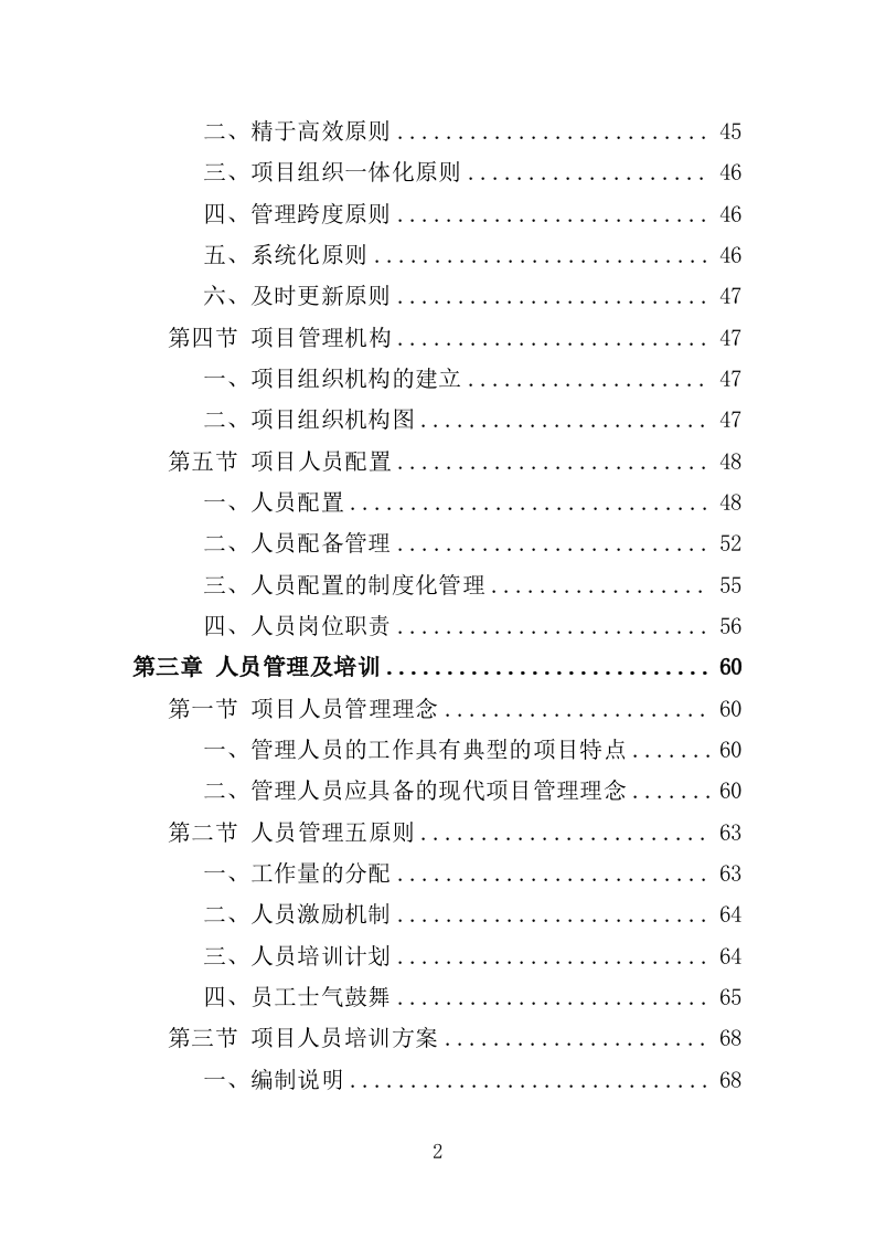 太阳能路灯采购投标方案（355页）.doc 第2页