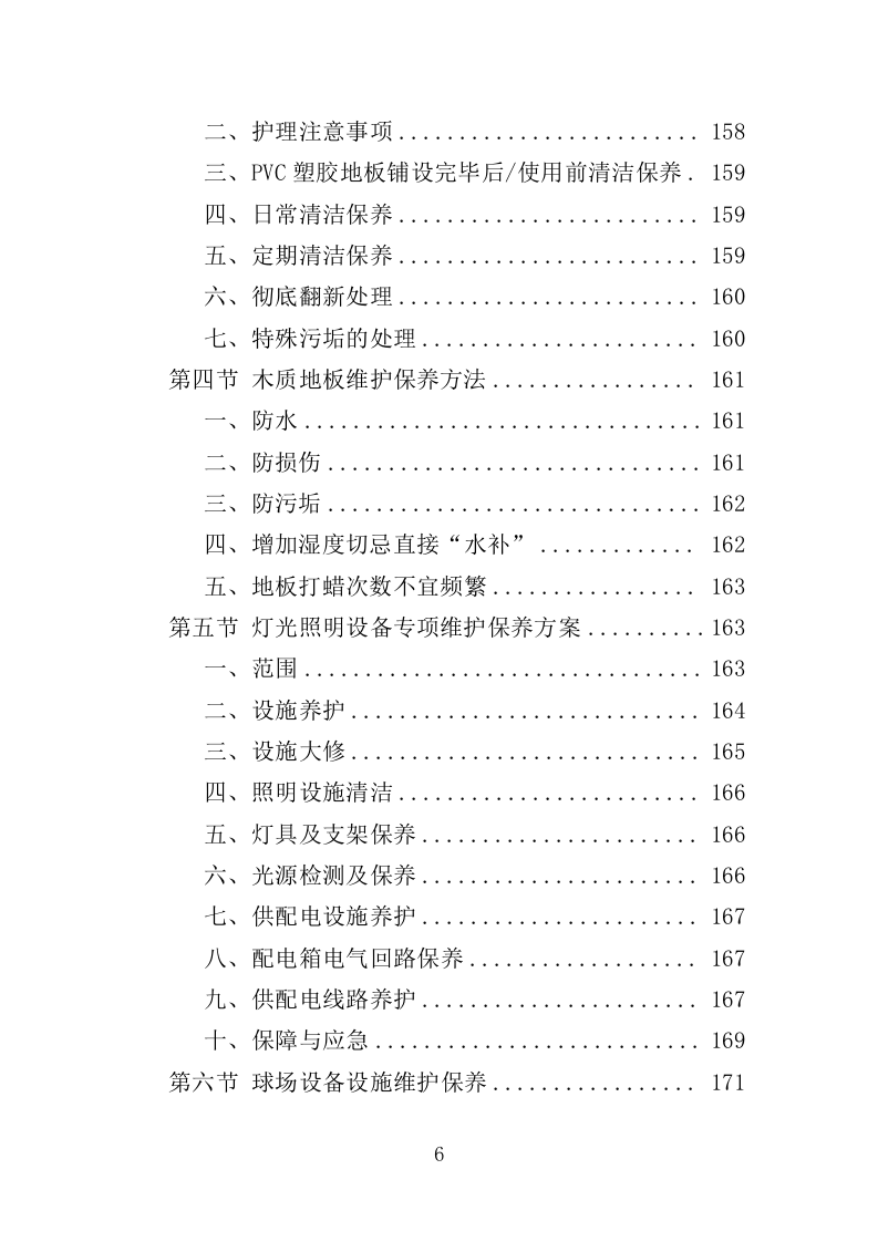 太阳能路灯采购投标方案（355页）.doc 第5页
