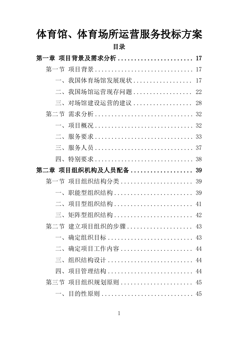 太阳能路灯采购投标方案（355页）.doc 第1页
