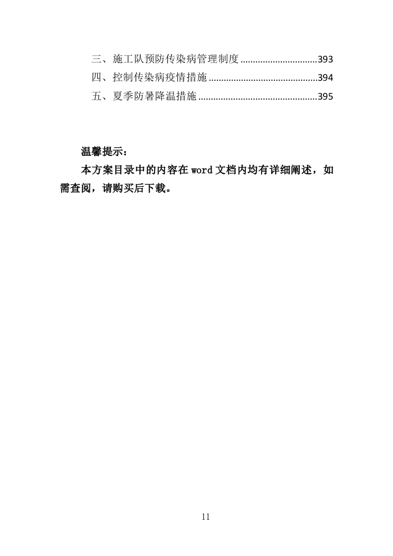 太阳能路灯维修服务投标方案（395页）.doc 第9页