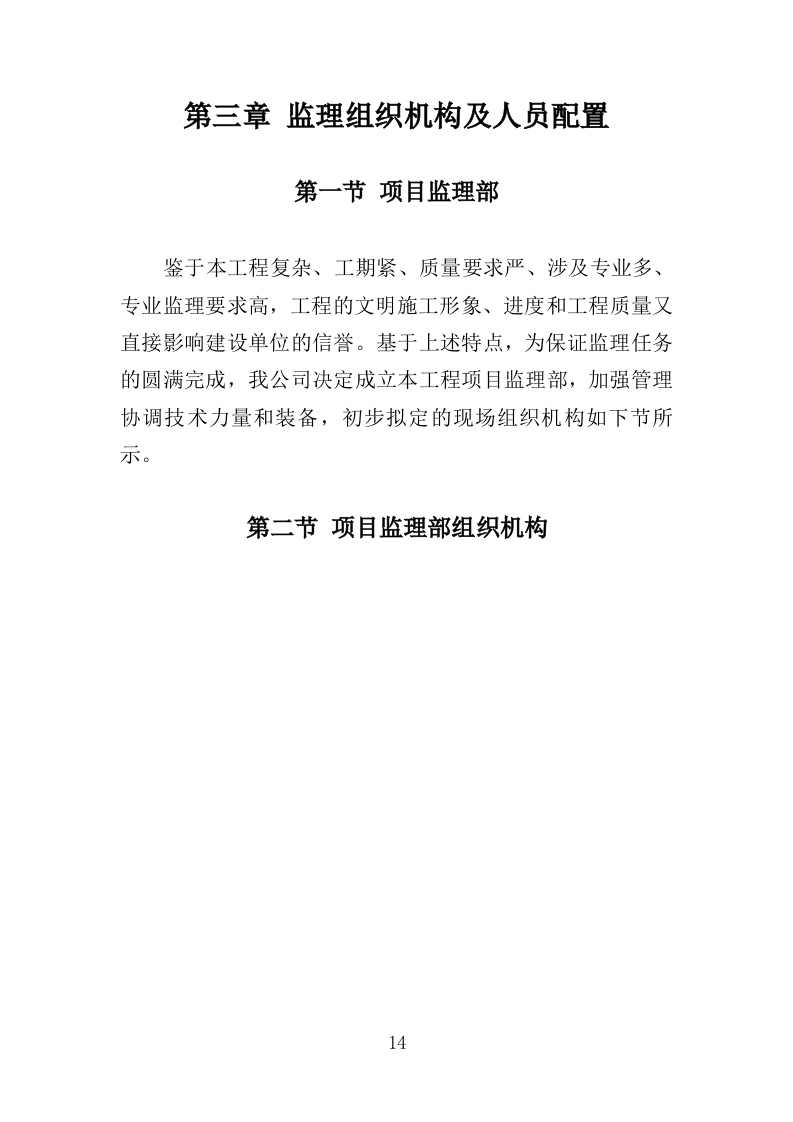 天然气管道工程监理投标方案（164页）.doc 第11页