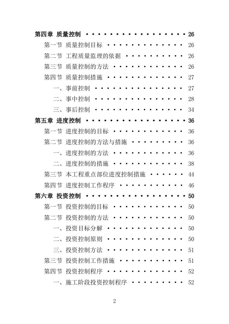 天然气管道工程监理投标方案（164页）.doc 第2页