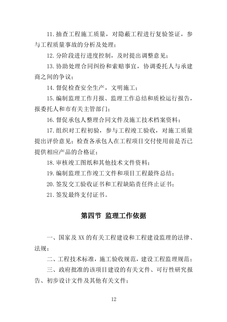 天然气管道工程监理投标方案（164页）.doc 第9页