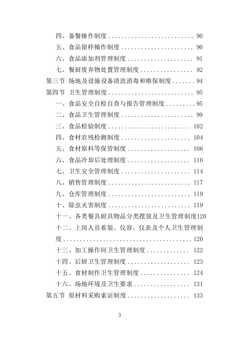 夜餐采购服务投标方案（372页）.doc 第2页