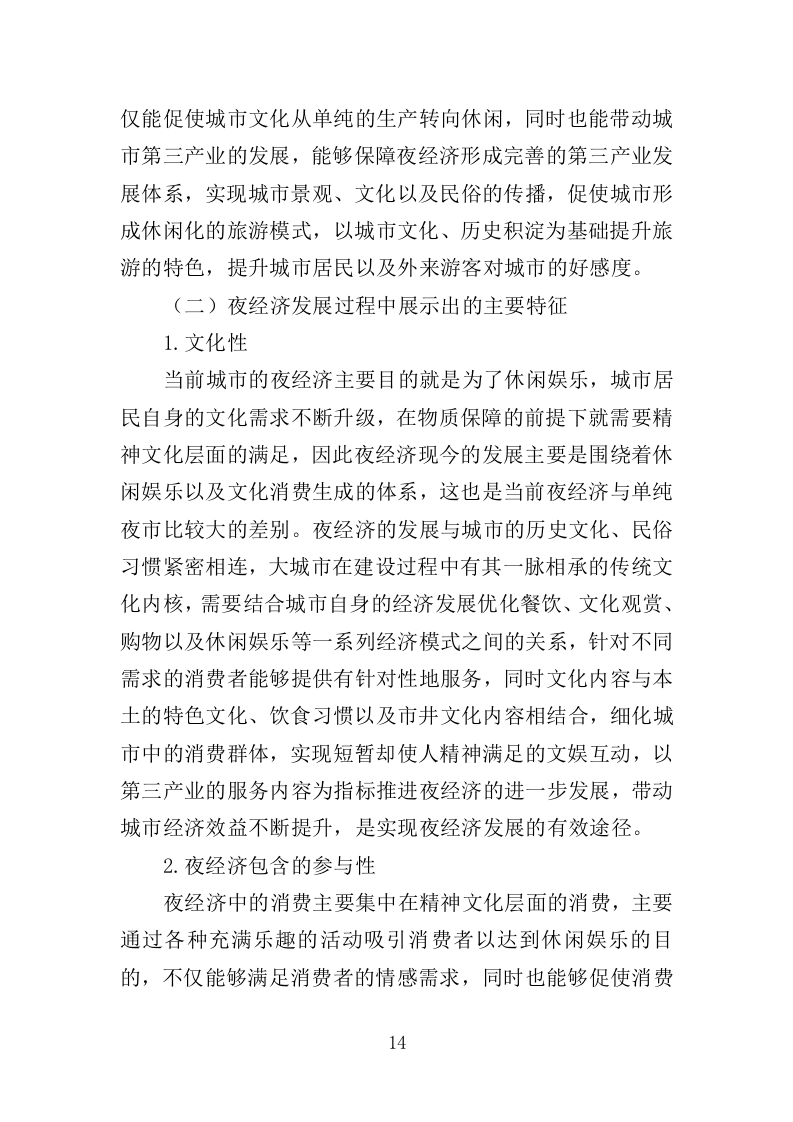 夜市运营投标方案（358页）.doc 第13页