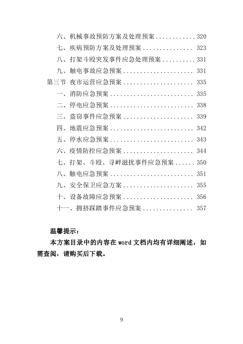 夜市运营投标方案（358页）.doc 第8页