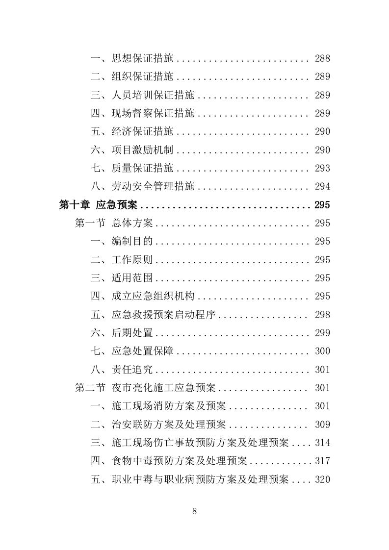 夜市运营投标方案（358页）.doc 第7页