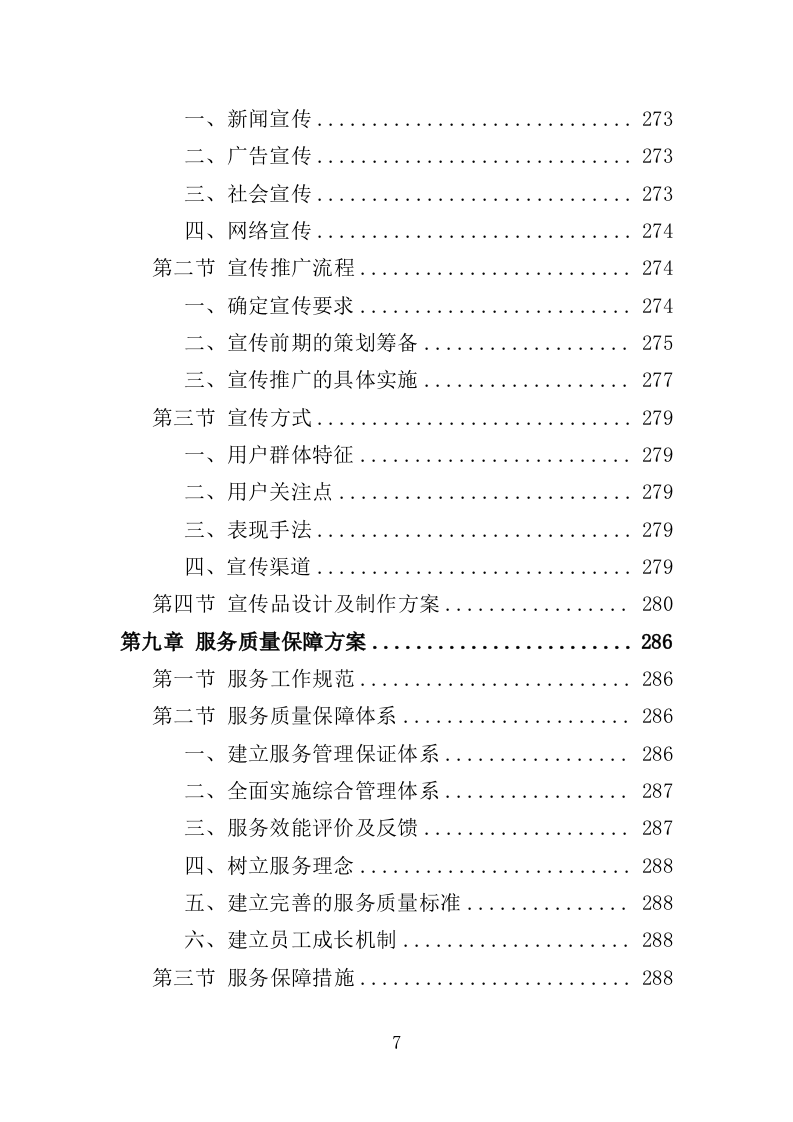 夜市运营投标方案（358页）.doc 第6页