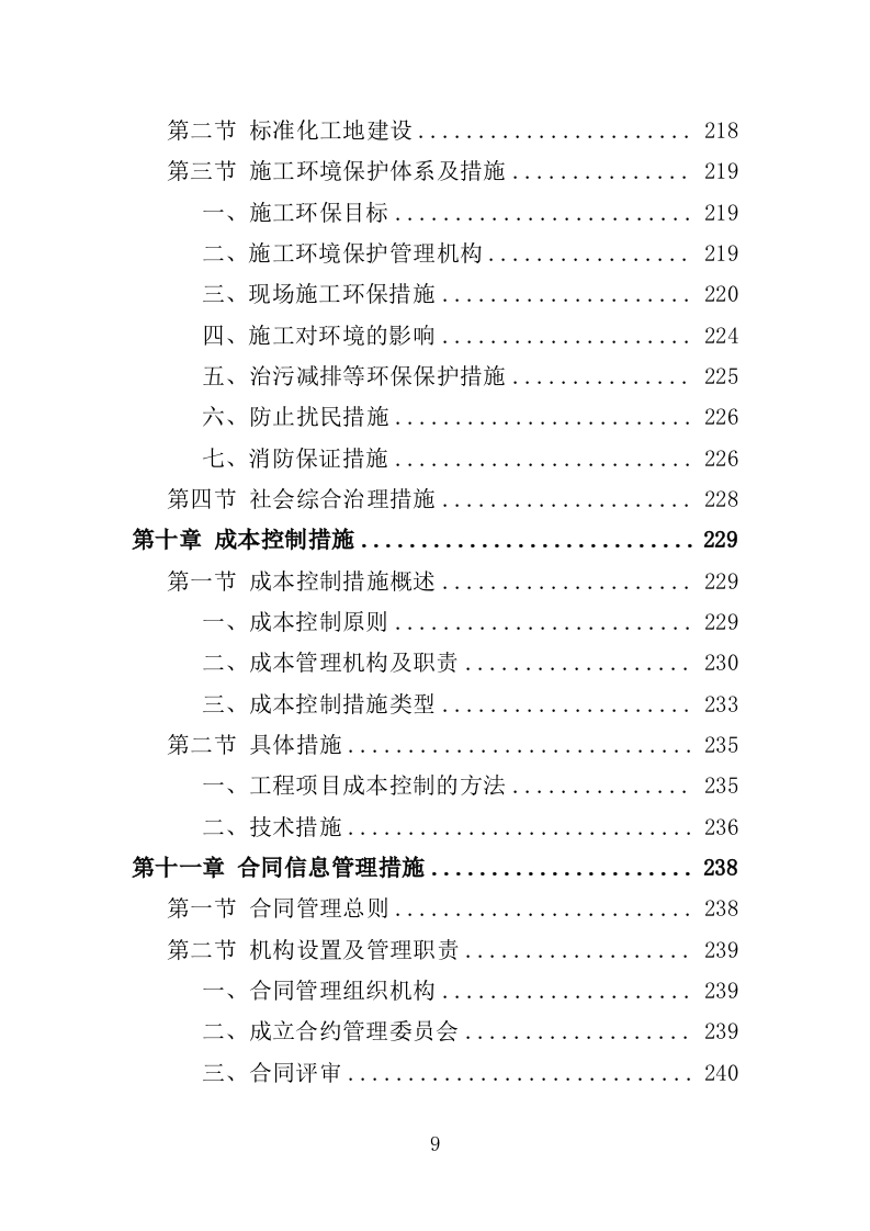 外墙粉刷工程投标方案（390页）.doc 第7页