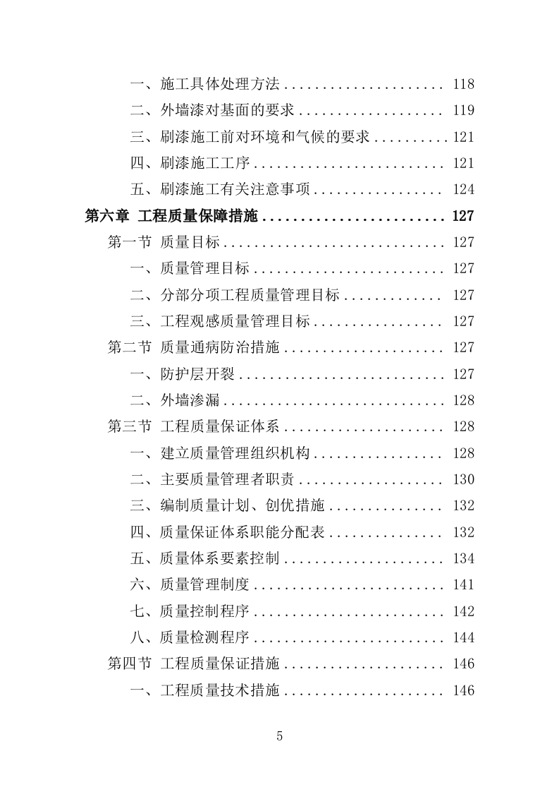 外墙粉刷工程投标方案（390页）.doc 第4页