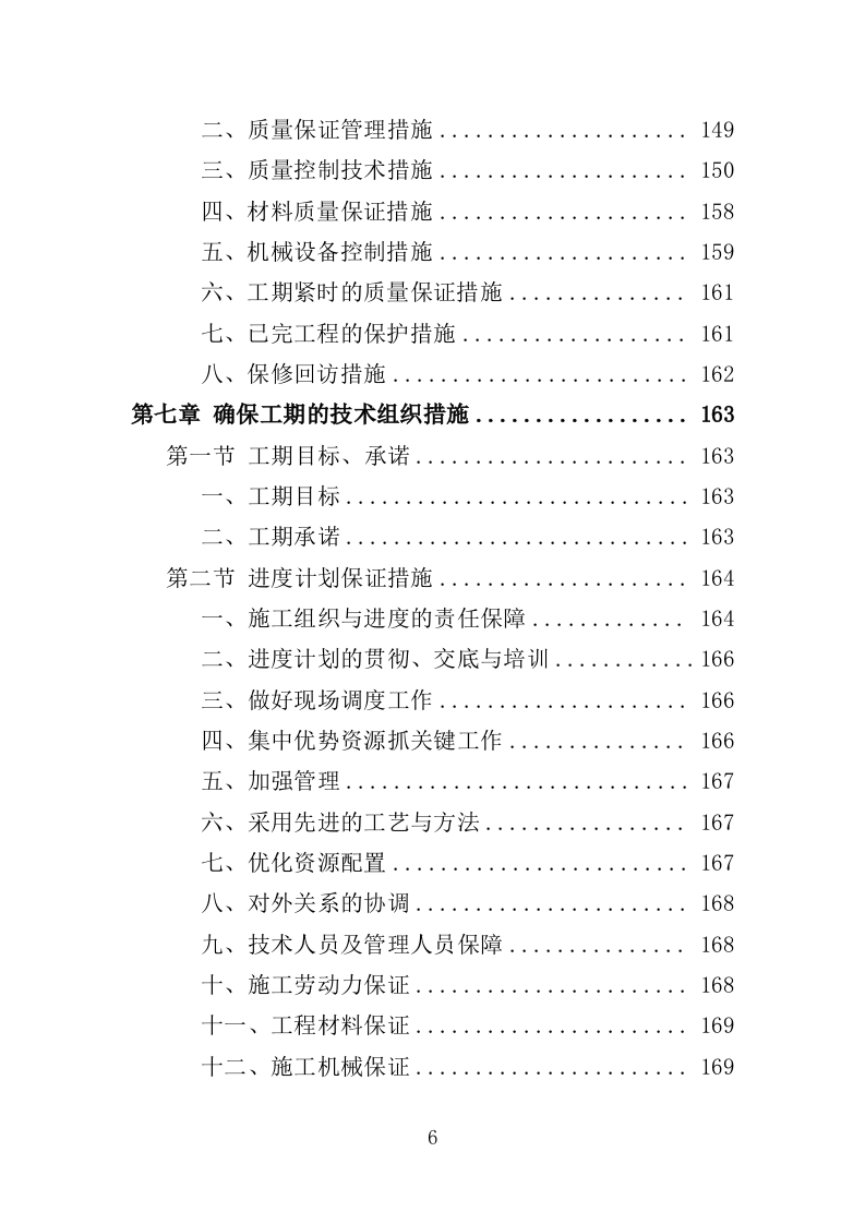 外墙粉刷工程投标方案（390页）.doc 第5页