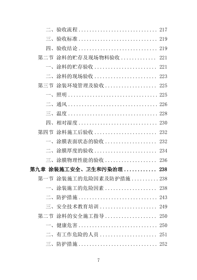 外墙涂料采购施工投标方案（381页）.doc 第7页