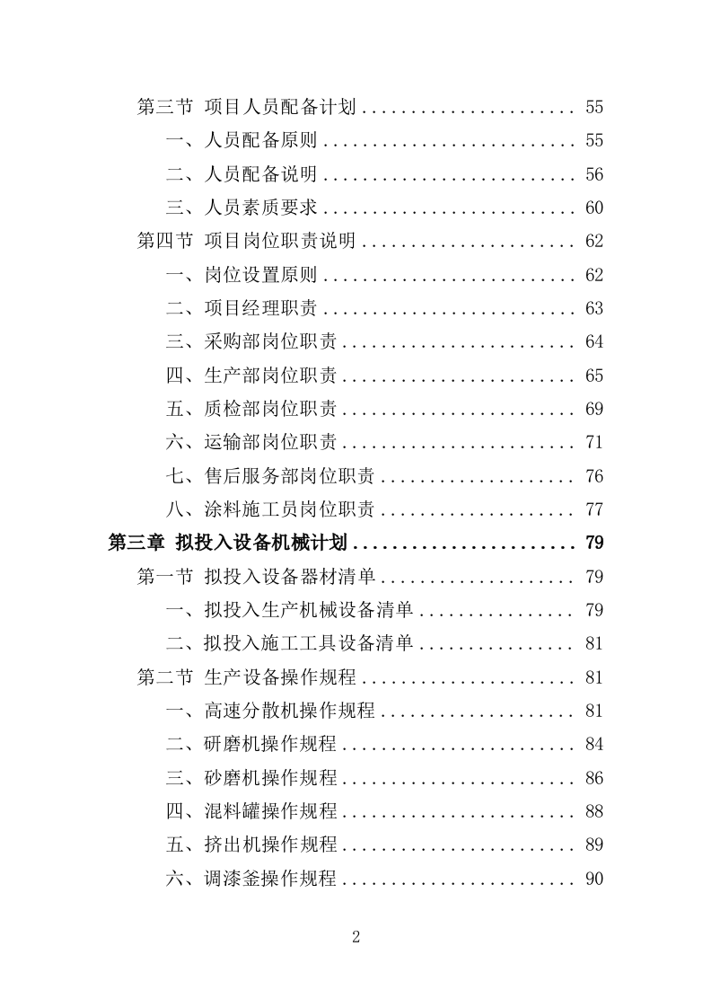 外墙涂料采购施工投标方案（381页）.doc 第2页