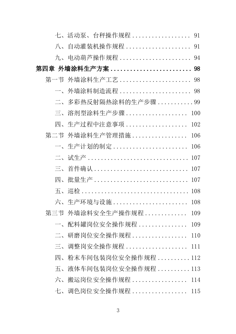 外墙涂料采购施工投标方案（381页）.doc 第3页