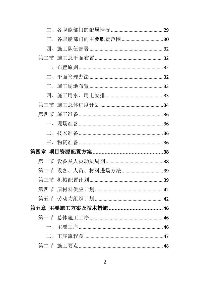 外墙保温改造工程投标方案（315页）.docx 第1页