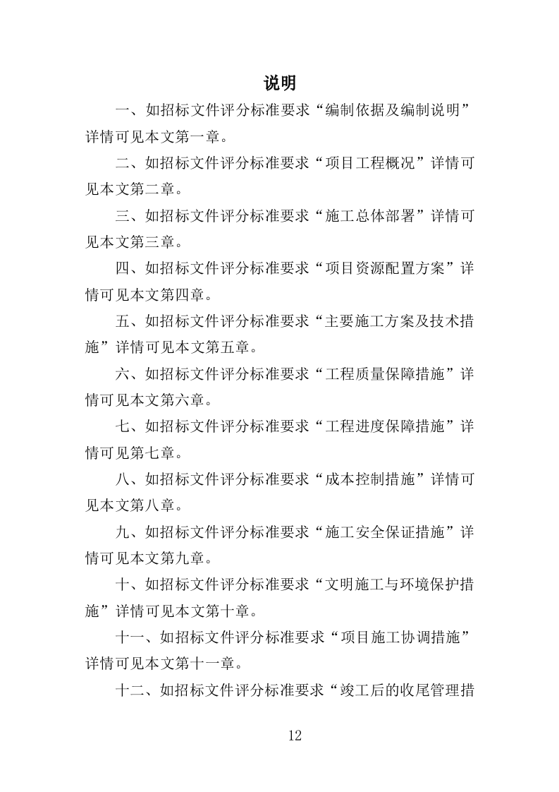 外墙保温改造工程投标方案（315页）.docx 第11页