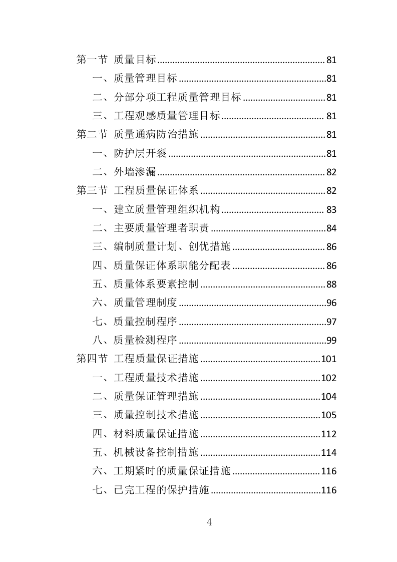 外墙保温改造工程投标方案（315页）.docx 第3页