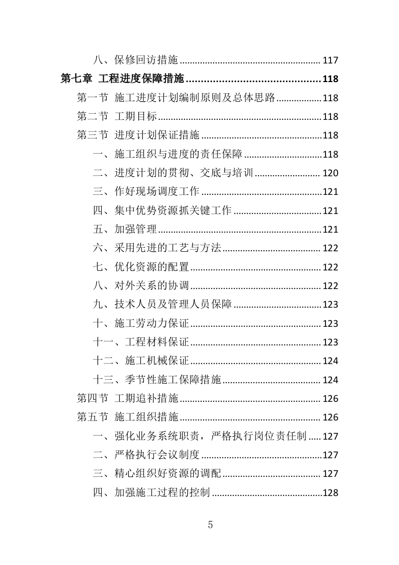 外墙保温改造工程投标方案（315页）.docx 第4页