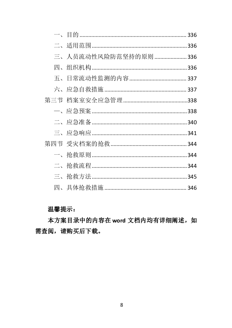 外包卷宗随案扫描项目投标方案（352页）.doc 第6页