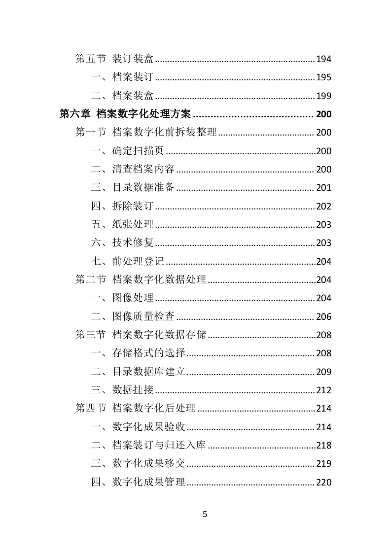 外包卷宗随案扫描项目投标方案（352页）.doc 第4页