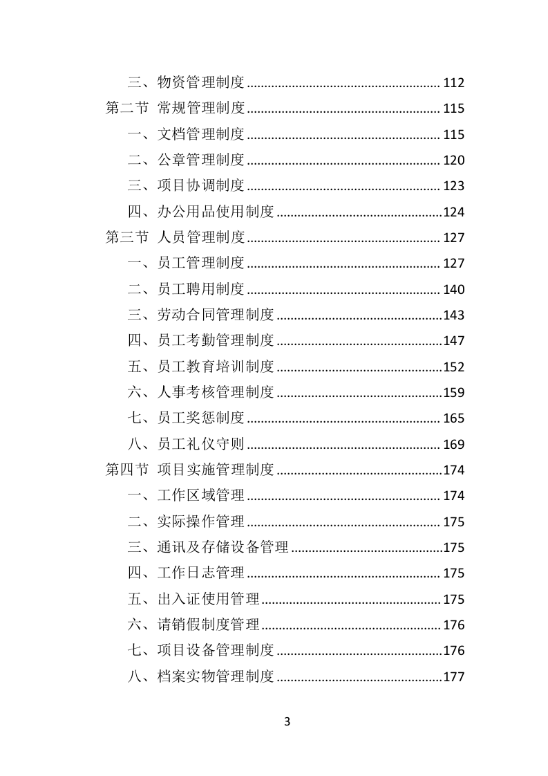 外包卷宗随案扫描项目投标方案（352页）.doc 第2页