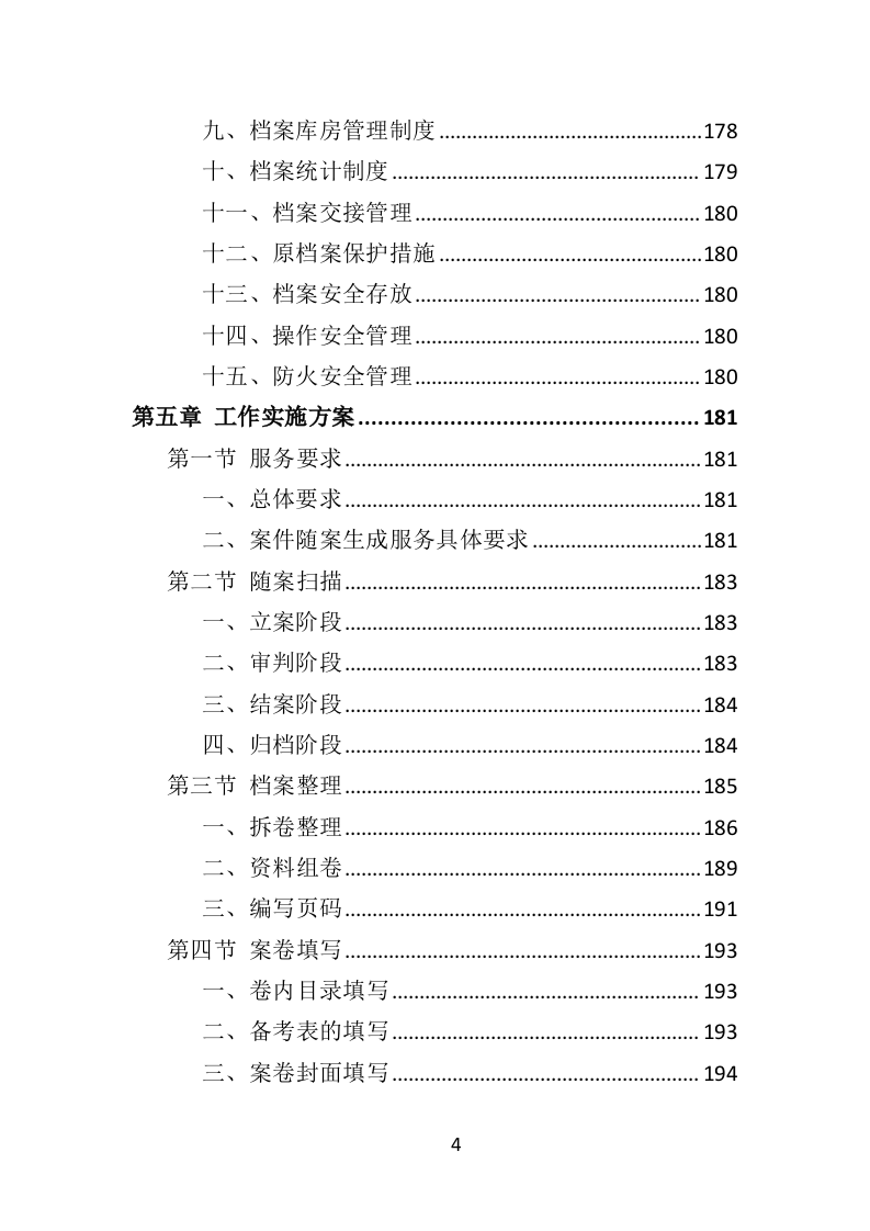 外包卷宗随案扫描项目投标方案（352页）.doc 第3页