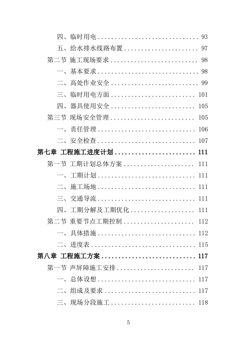 声屏障工程投标方案（364页）.doc 第5页