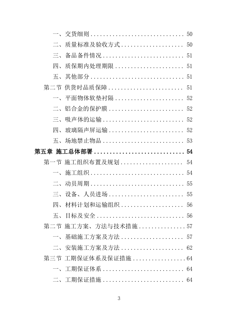 声屏障工程投标方案（364页）.doc 第3页