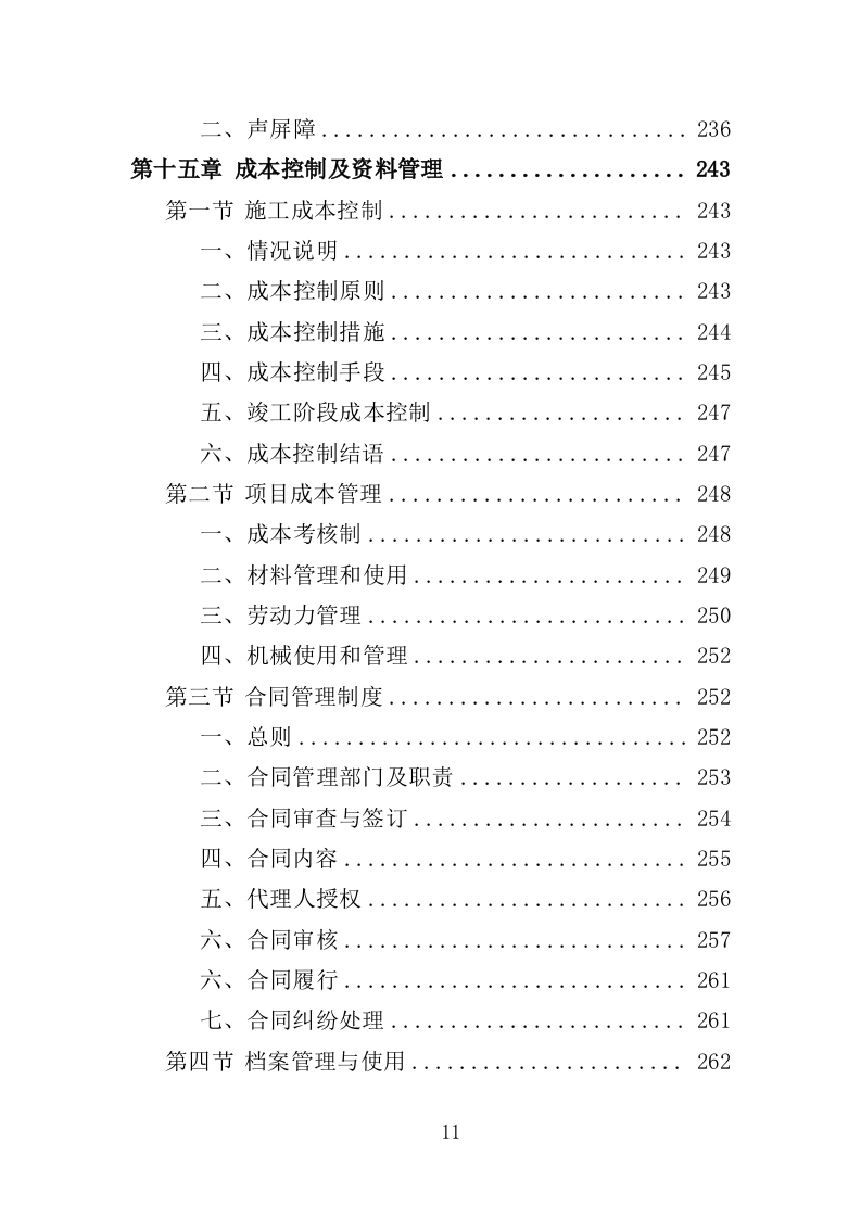 声屏障工程投标方案（364页）.doc 第11页