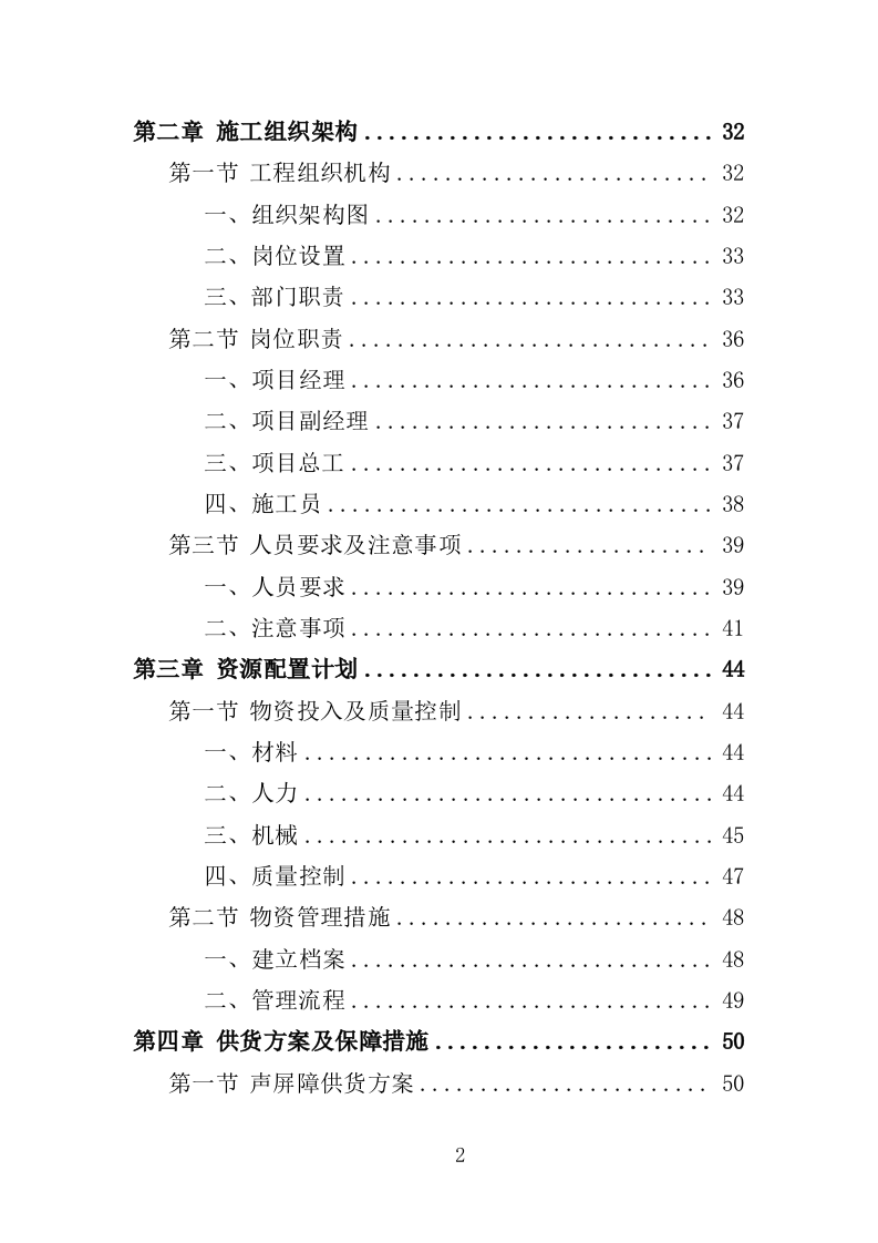 声屏障工程投标方案（364页）.doc 第2页