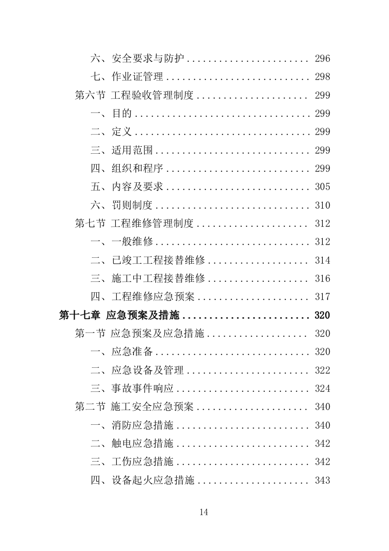 声屏障工程投标方案（364页）.doc 第13页