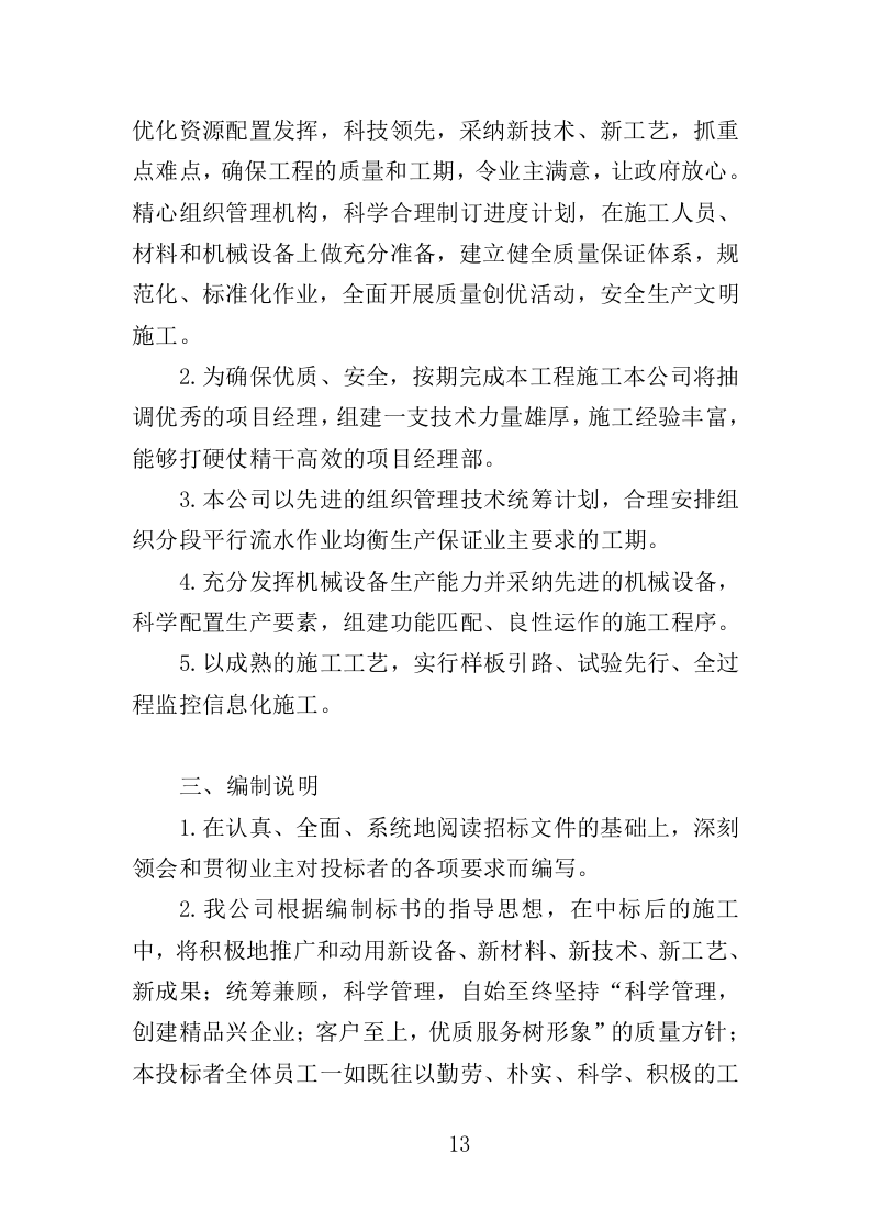 塑胶跑道工程投标方案（364页）.doc 第13页