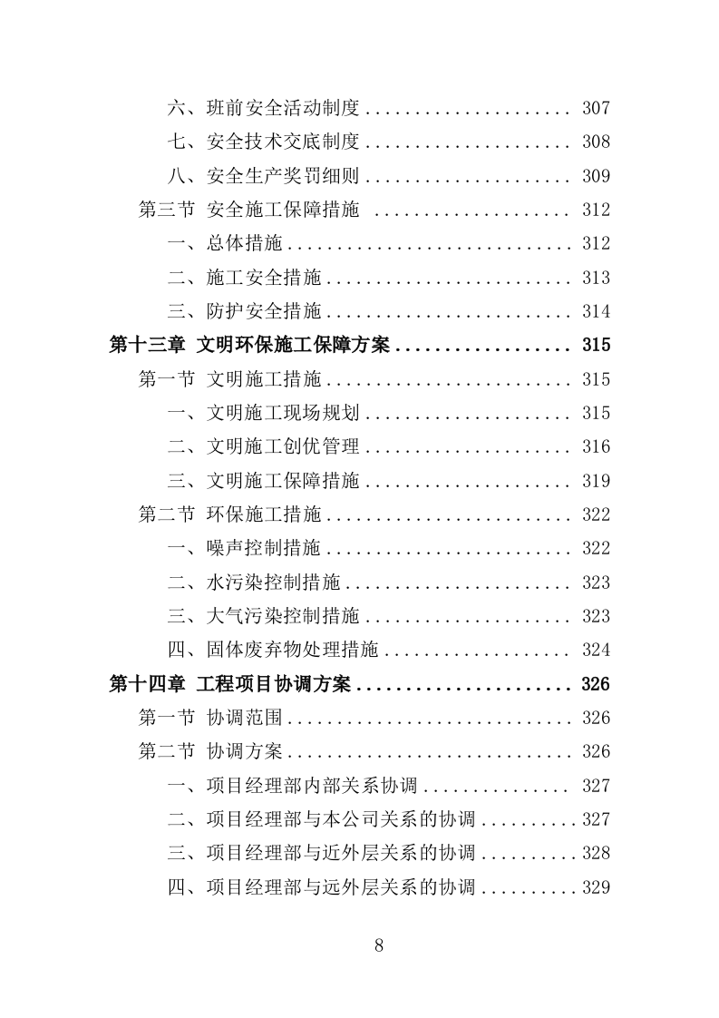 塑胶跑道工程投标方案（364页）.doc 第8页