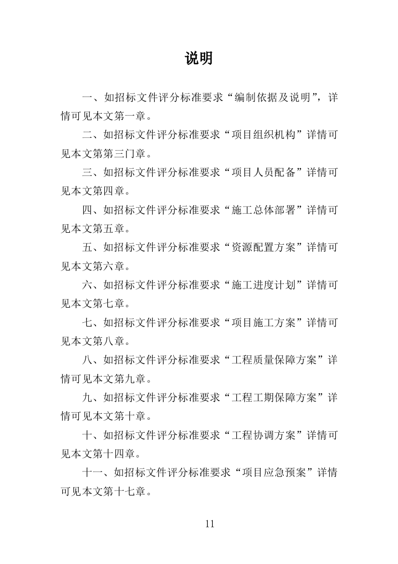 塑胶跑道工程投标方案（364页）.doc 第11页